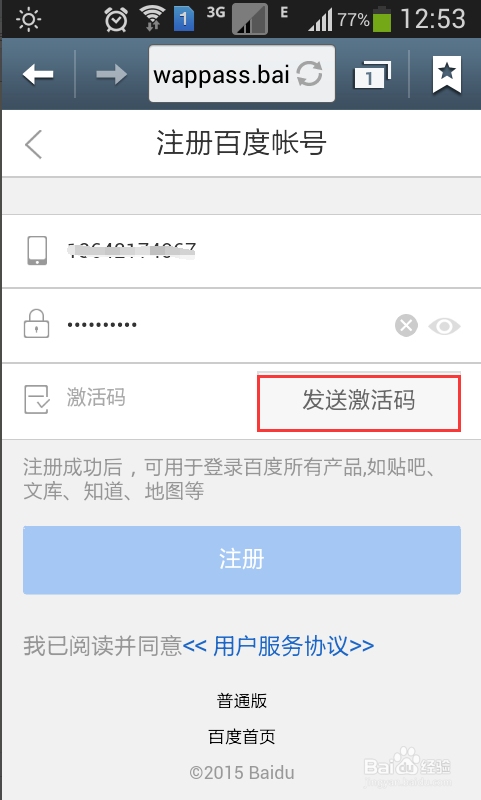 手机邮箱注册百度账号插图