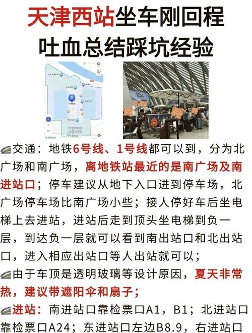 天津火车站攻略,站点分布及出行指南插图 天津火车站攻略,站点分布及出行指南插图