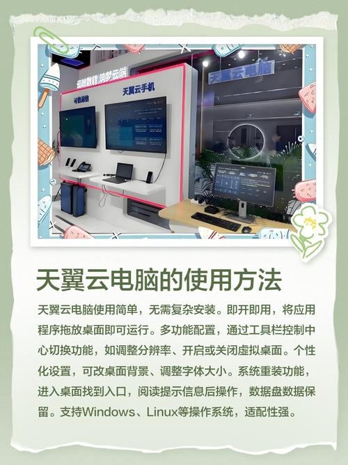 天翼云电脑定义及应用体验插图 天翼云电脑定义及应用体验插图