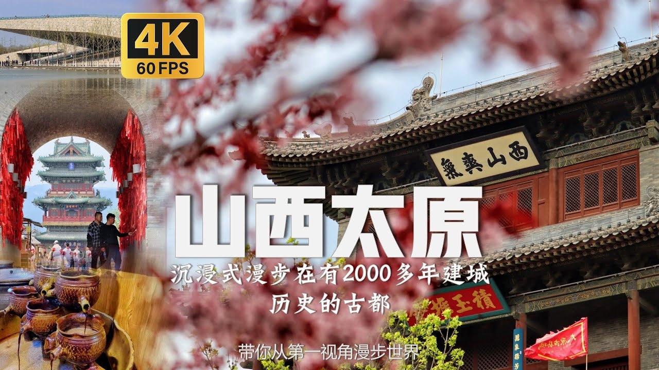 太原,探寻关键词背后的故事插图 太原,探寻关键词背后的故事插图