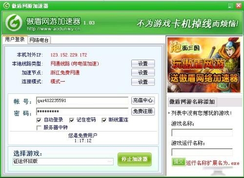 网络加速器的作用与价值插图 网络加速器的作用与价值插图