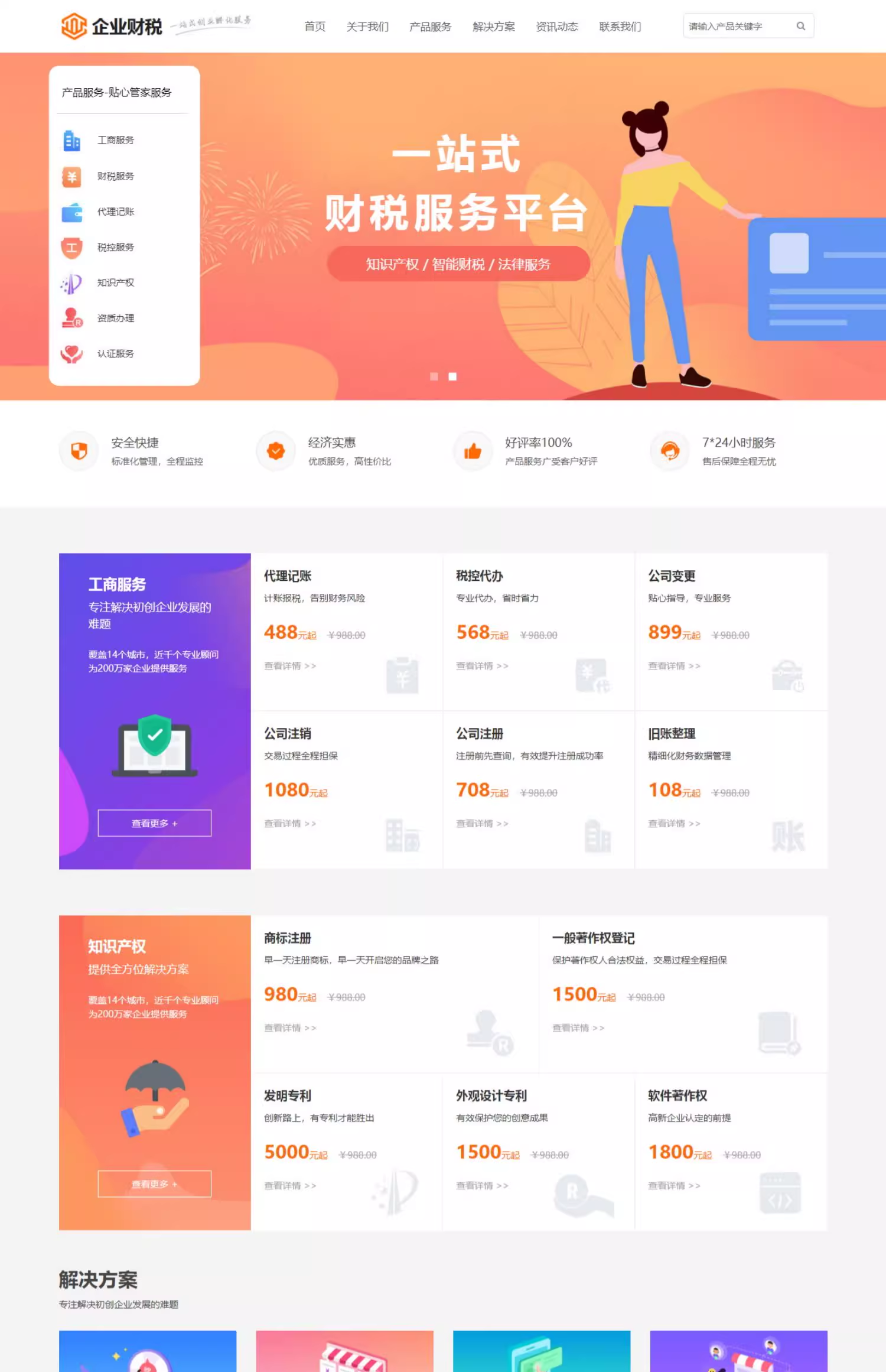 网页模板源代码的获取与应用插图 网页模板源代码的获取与应用插图