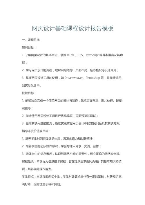 网页制作与设计报告插图