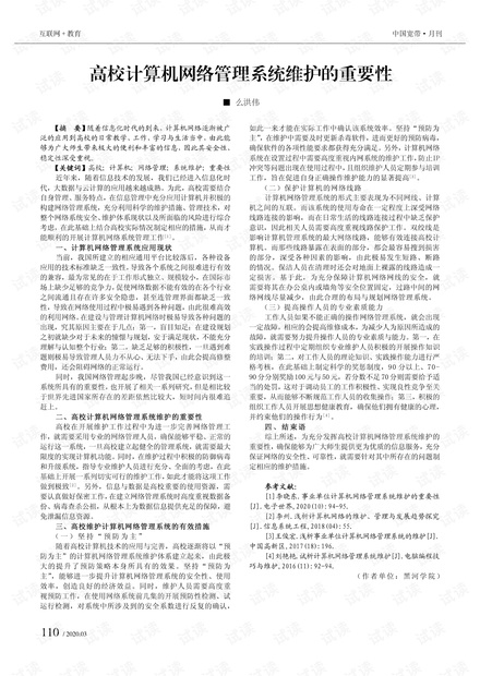 网站系统维护的奥秘与重要性插图 网站系统维护的奥秘与重要性插图