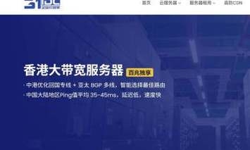 香港大宽带VPS,极速网络体验的完美选择插图 香港大宽带VPS,极速网络体验的完美选择插图