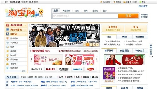 淘宝官网网页版购物指南插图 淘宝官网网页版购物指南插图