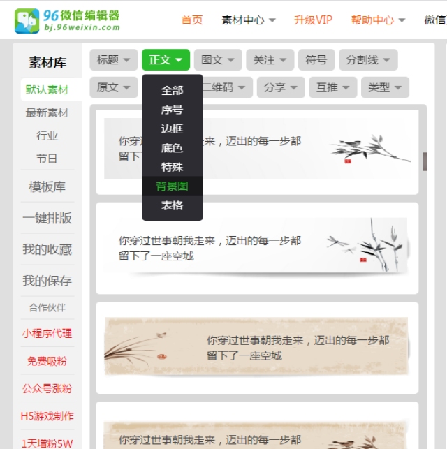 微信公众号排版编辑技巧分享，96编辑器使用方法与实用指南。插图