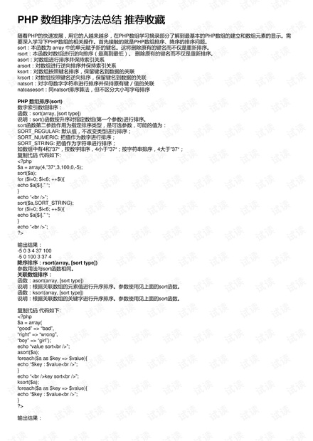 PHP数组排序方法详解插图