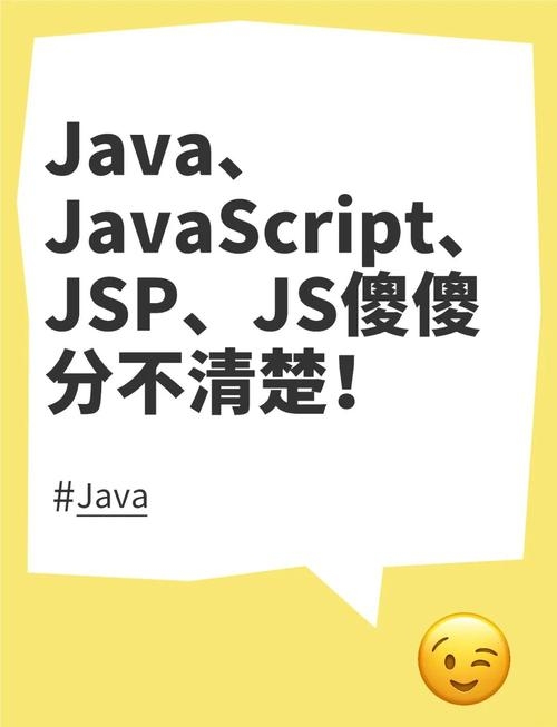 Java与JavaScript，两种语言的关键区别插图
