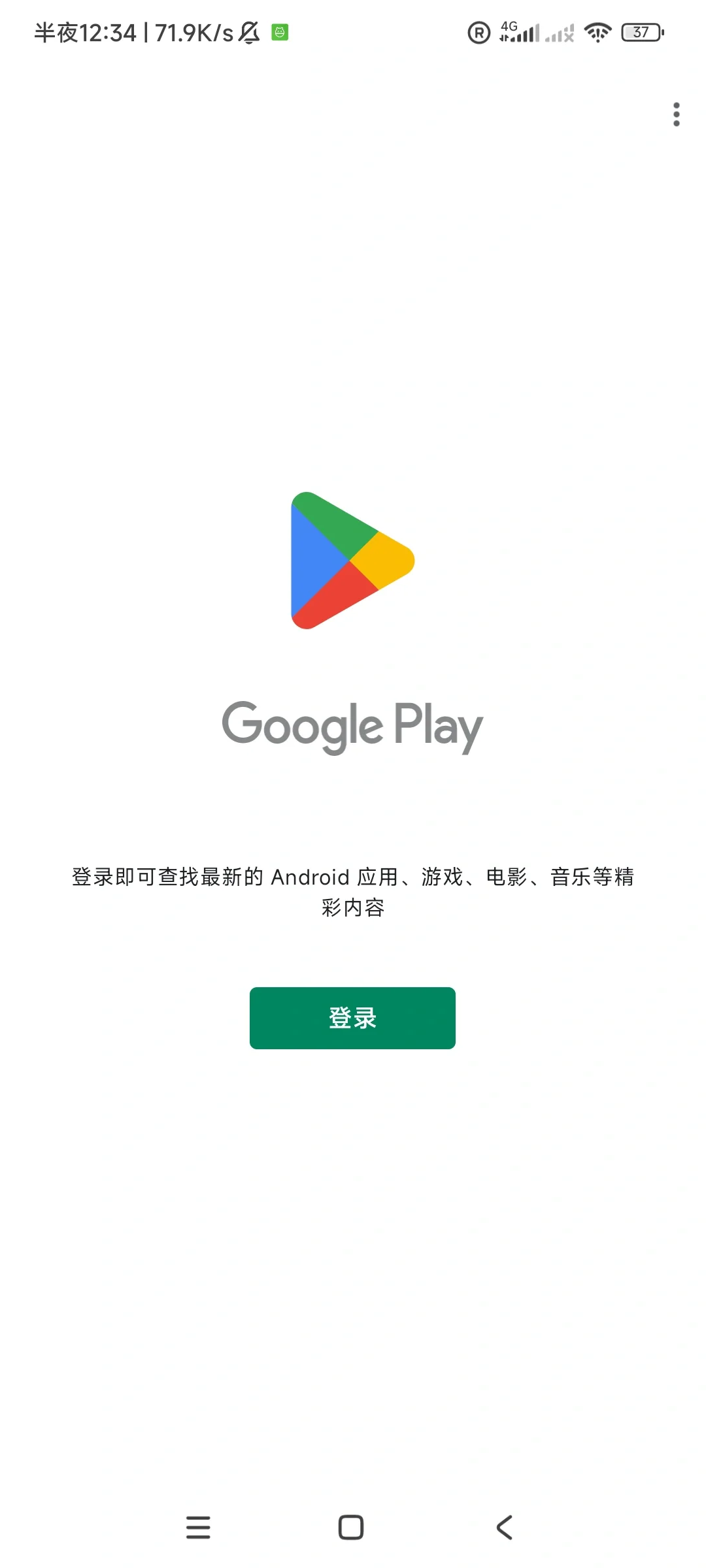 Google Play最新版下载指南插图 Google Play最新版下载指南插图
