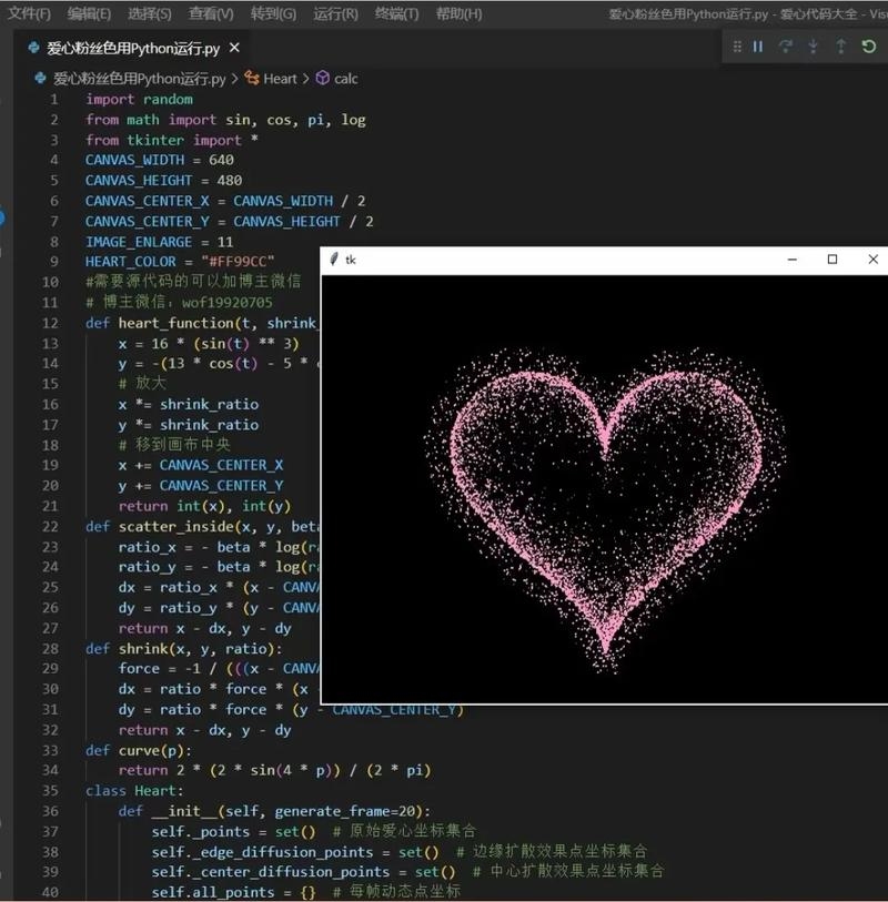 Python编程,轻松制作李峋同款爱心代码插图 Python编程,轻松制作李峋同款爱心代码插图