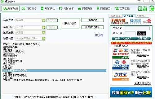 迅游加速器VIP与SVIP的差异化解析插图 迅游加速器VIP与SVIP的差异化解析插图
