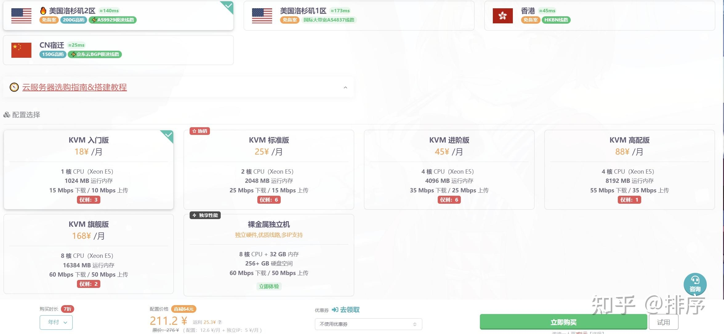 云服务器选择与价格考量插图