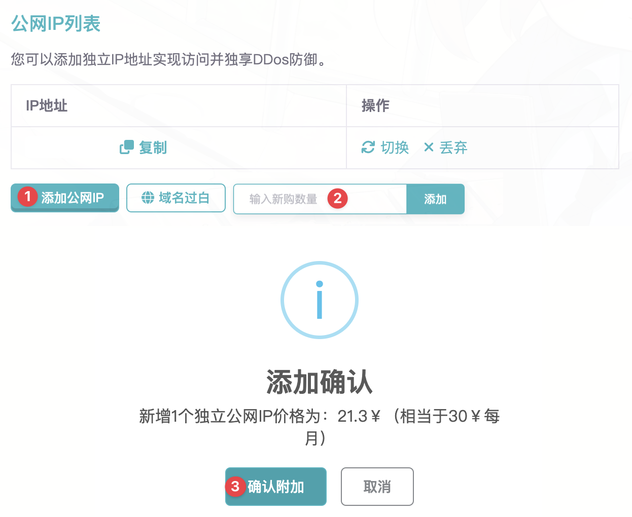云服务器修改IP的步骤插图 云服务器修改IP的步骤插图