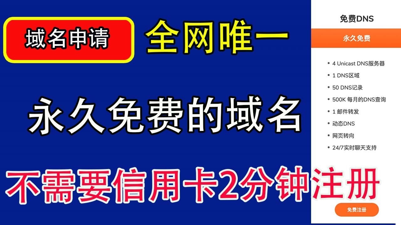 永久免费个人域名申请，轻松拥有专属网络标识插图