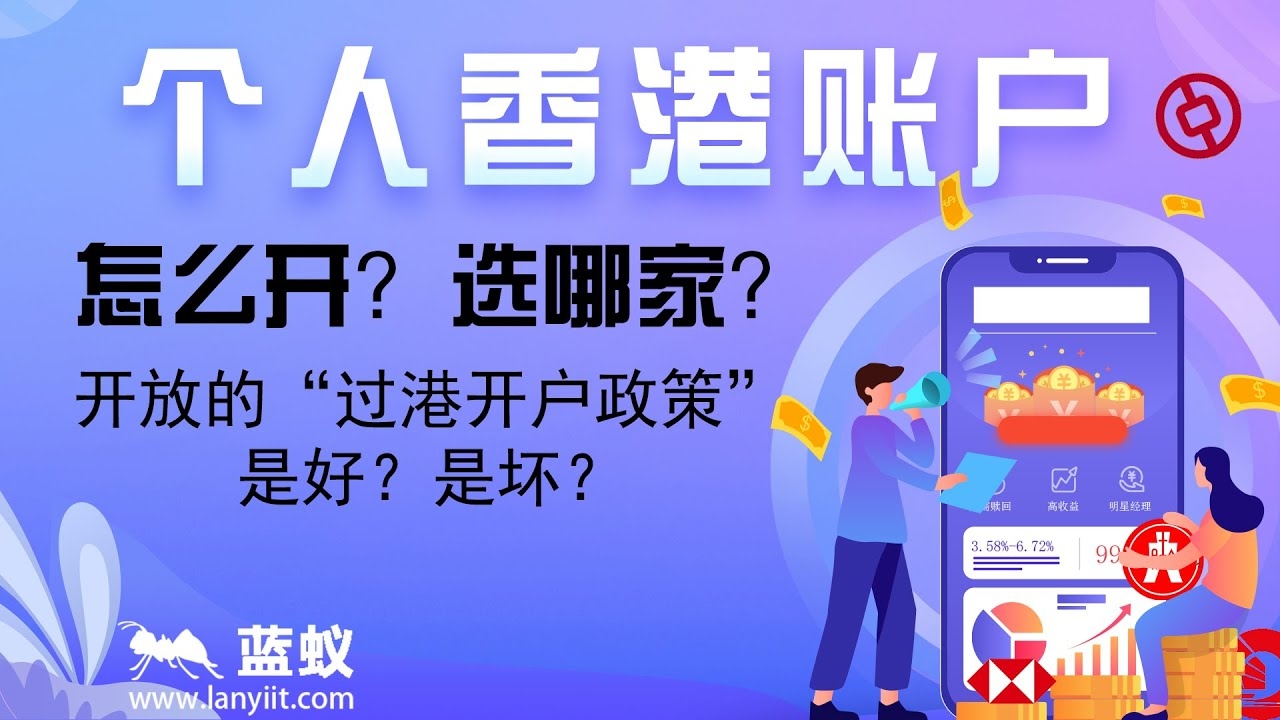 一站式港卡开户宝典，多元思维与风险防范指南插图