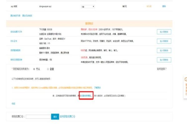 阿里巴巴域名购买与解析指南,步骤、费用及注意事项详解-红迪亚