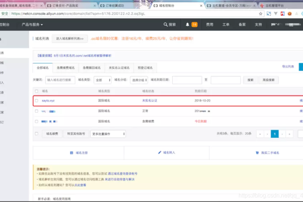 阿里云域名注册流程详解,从查询购买到实名认证与管理的完整步骤-红迪亚