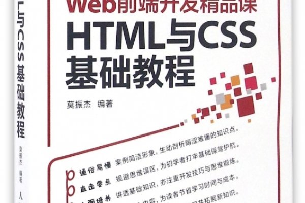 超前网页开发基础，HTML与前端技术要点-红迪亚