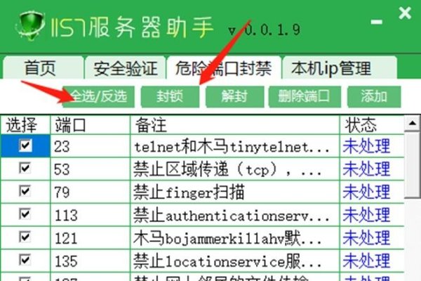 服务器设置禁止端口扫描-红迪亚