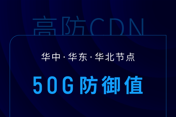 关于DDos云防护服务的探讨-红迪亚