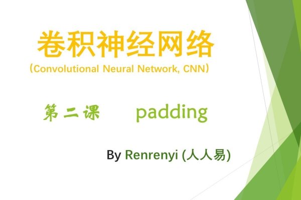 建议，卷积神经网络中的padding参数详解及作用分析-红迪亚