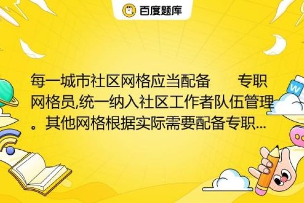 兼职网格员激励机制,激发潜能,提升社区治理效能-红迪亚