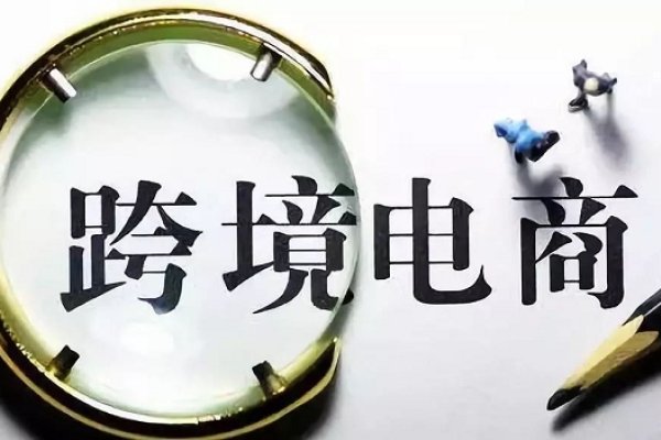 如何做好境外电商平台-红迪亚