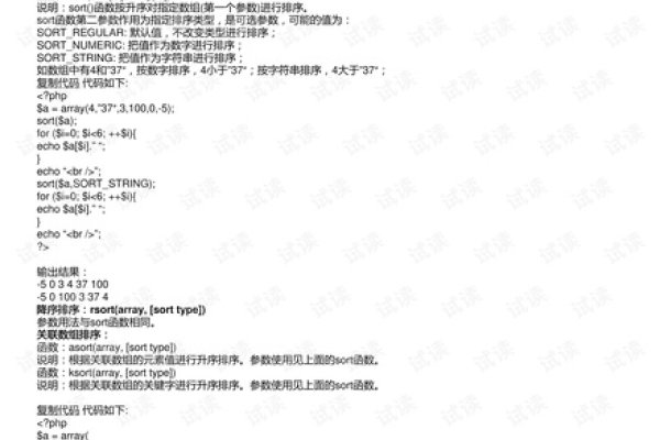 PHP数组排序方法详解-红迪亚