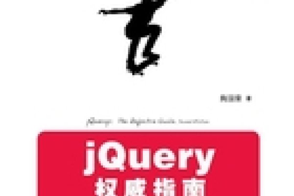 jQuery框架选择指南-红迪亚