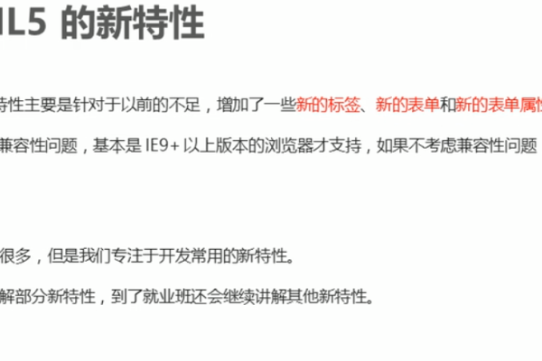 HTML5的新特性解析-红迪亚