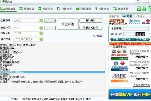 迅游加速器VIP与SVIP的差异化解析-红迪亚