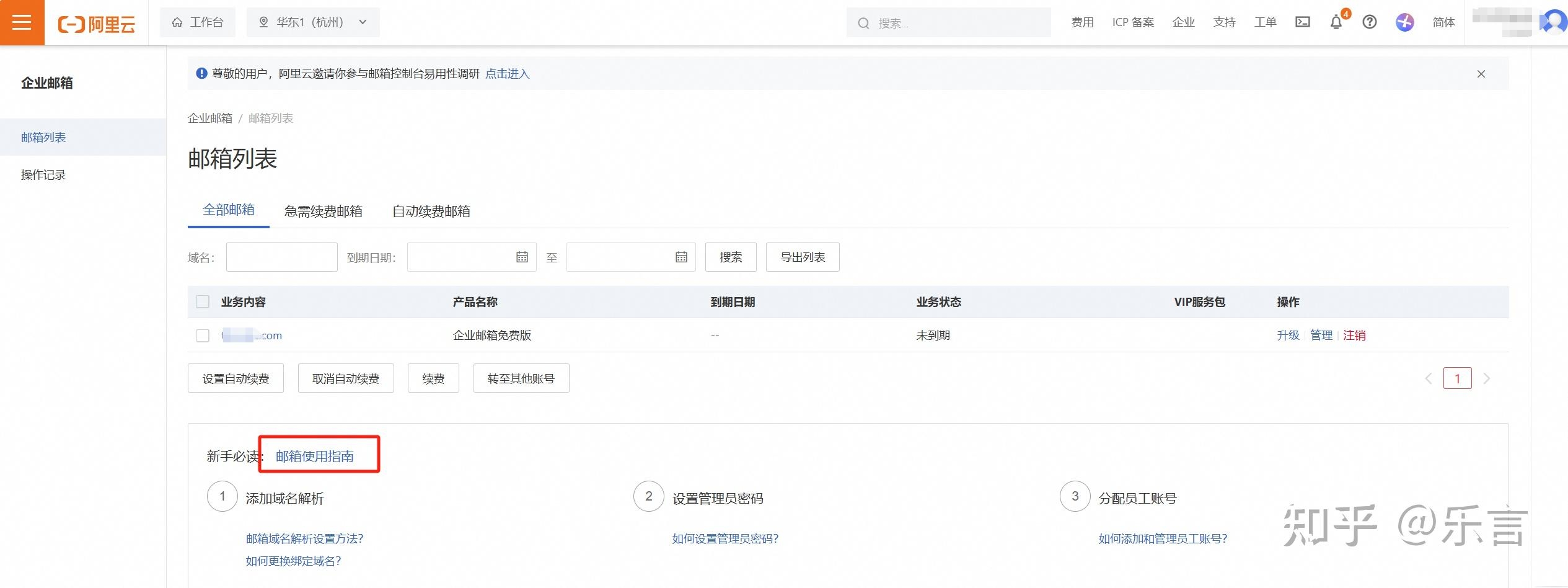 阿里云个人邮箱注册入口详解插图