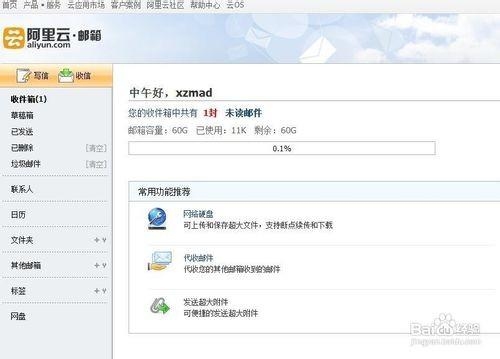 阿里云邮箱注册与登录指南插图