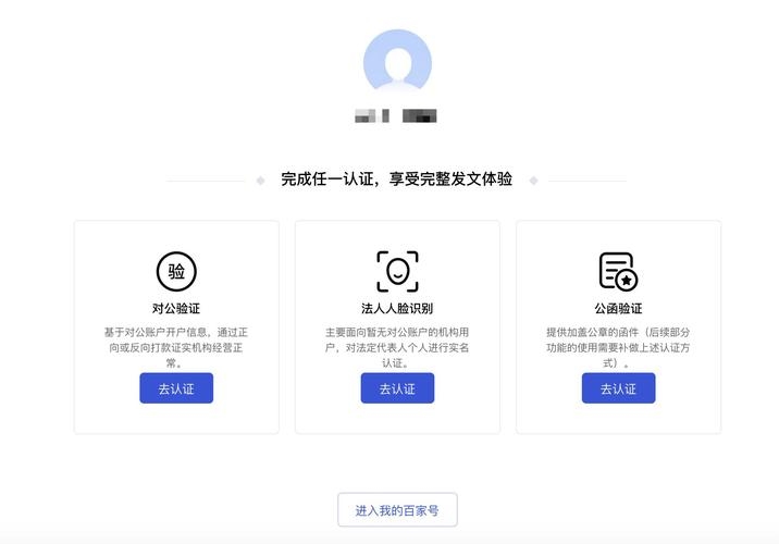 百度百家号注册攻略插图