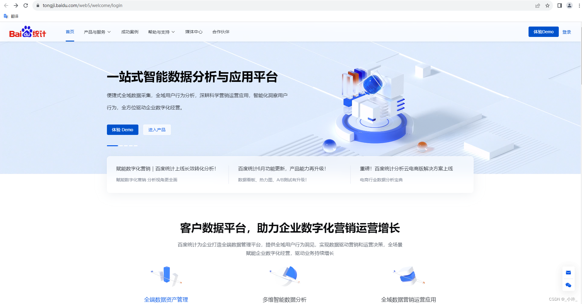 百度统计网站运营数据 导言插图 百度统计网站运营数据 导言插图