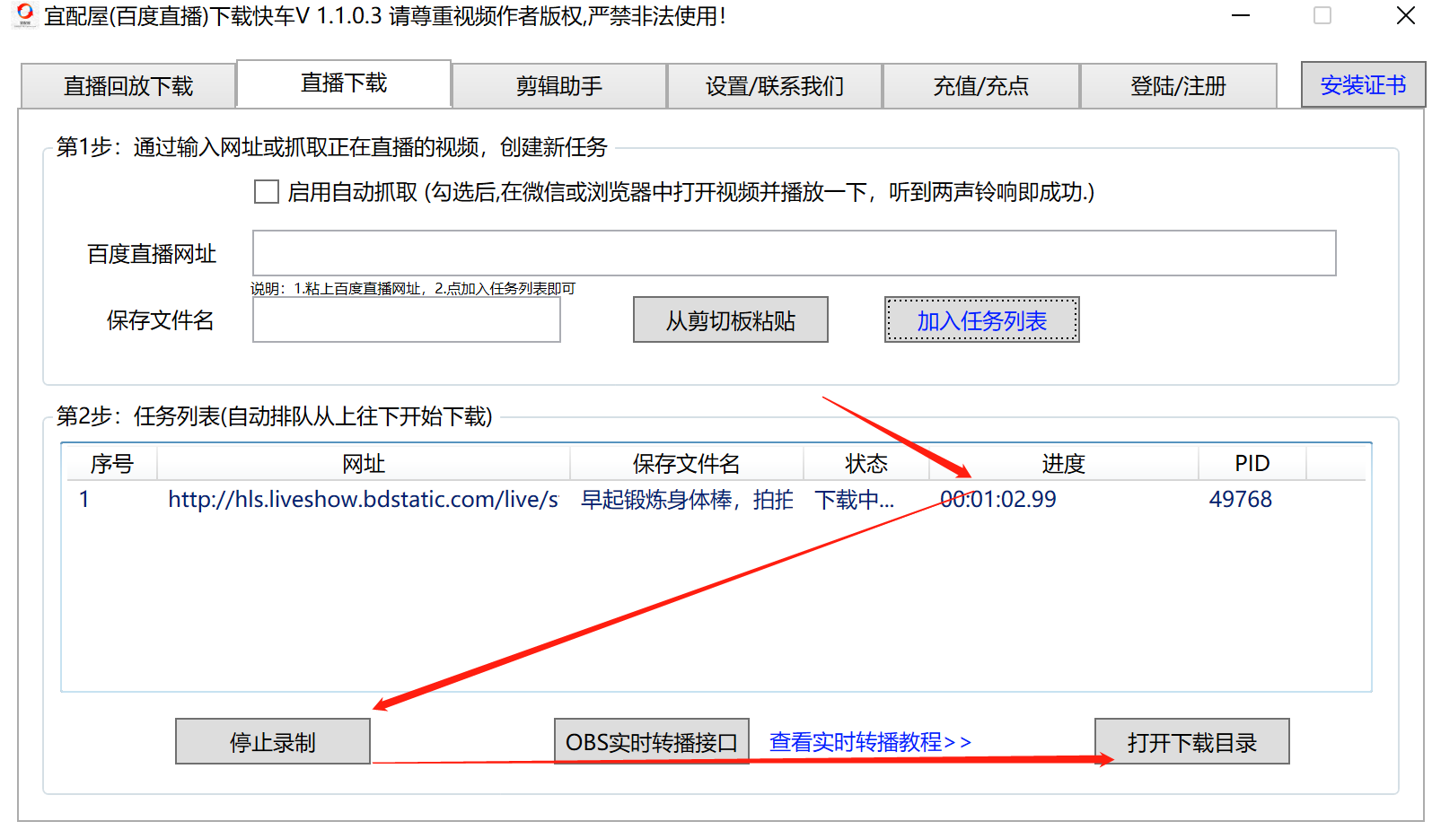 百度直播回放下载教程插图