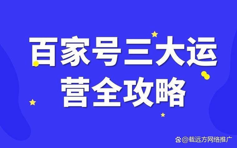 百家号优化排名，快速提升移动端排名的策略与方法插图