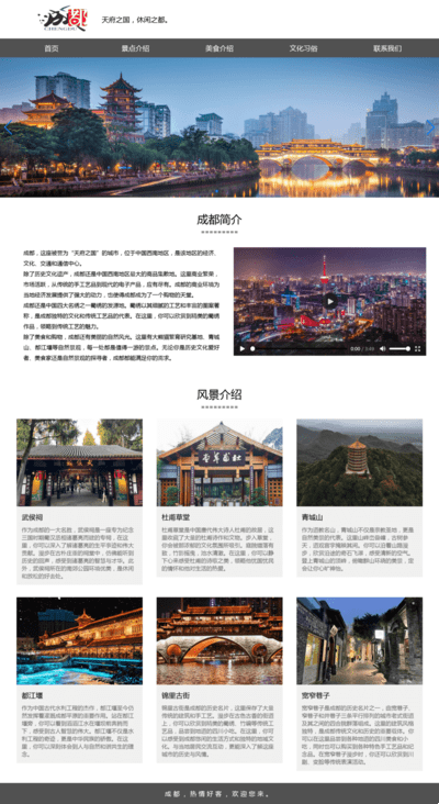 成都旅游网站建设策划与报价，专业搭建模板上线快！插图