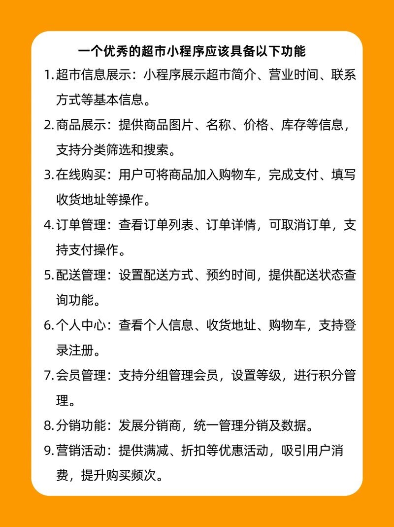 超市小程序开发策略插图