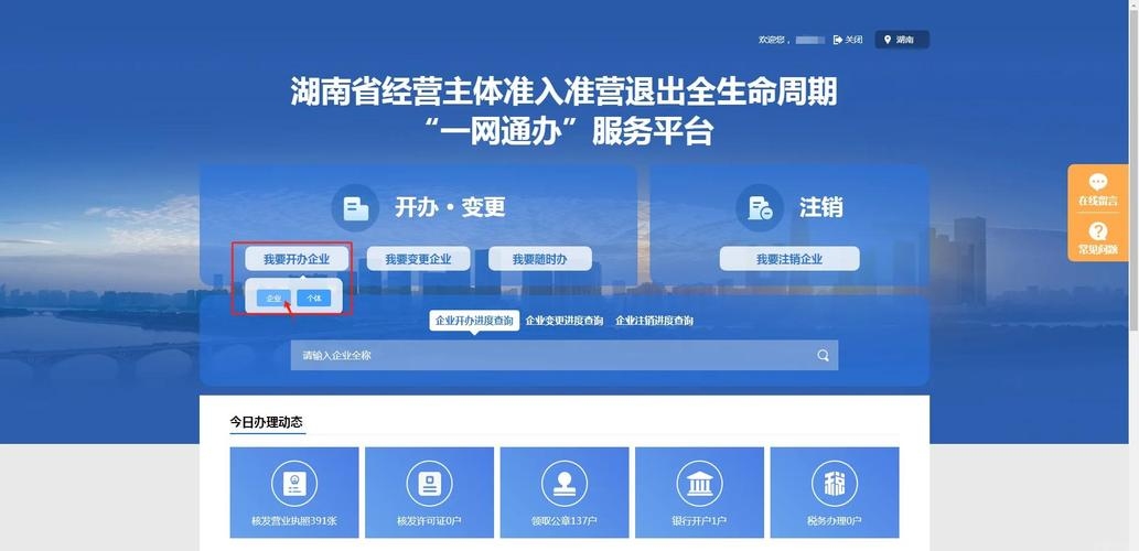 长沙企业登记网站官网,一站式企业服务平台的便捷通道插图 长沙企业登记网站官网,一站式企业服务平台的便捷通道插图