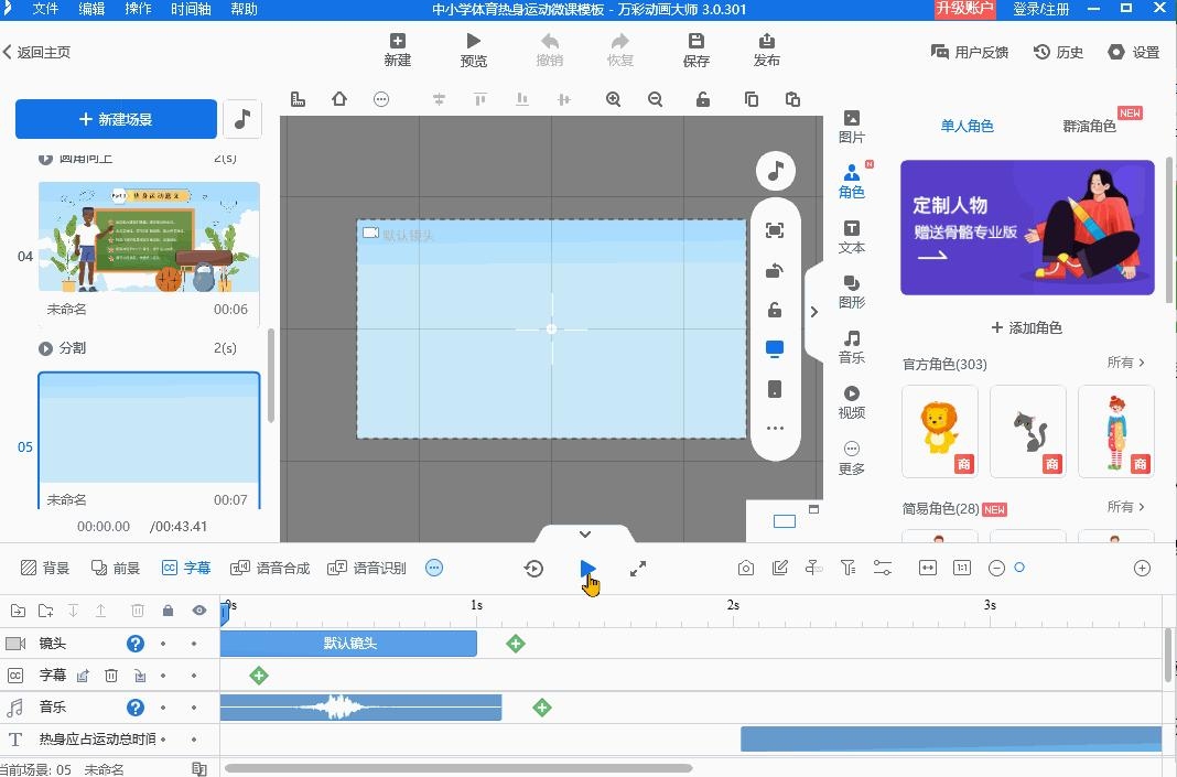 动画视频制作软件教程插图