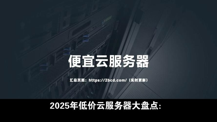 低价云主机（云主机便宜稳定）插图