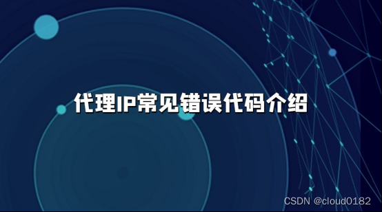 代理IP源码概述插图