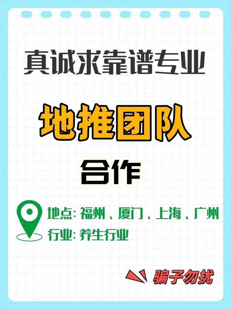 地推团队外包规章与诚信问题探讨，选择可靠伙伴，警惕虚假宣传插图