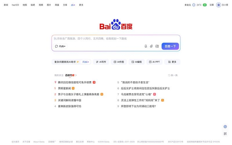 电脑版百度官网入口大全插图