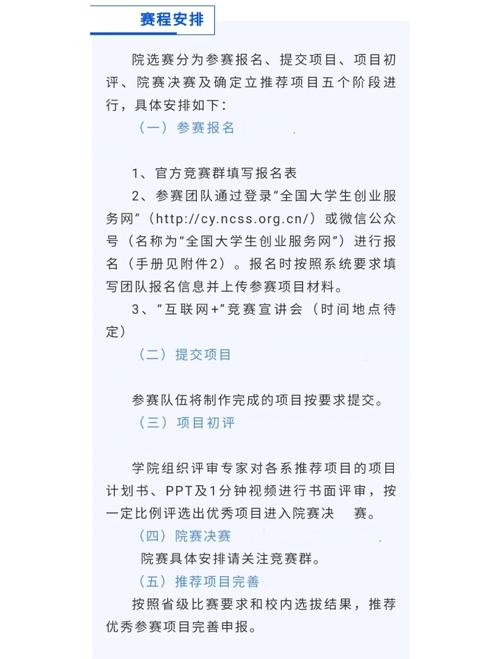 大学生互联网创业大赛报名参加指南插图 大学生互联网创业大赛报名参加指南插图