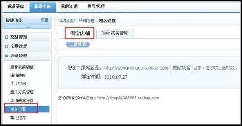 二级域名教程插图 二级域名教程插图