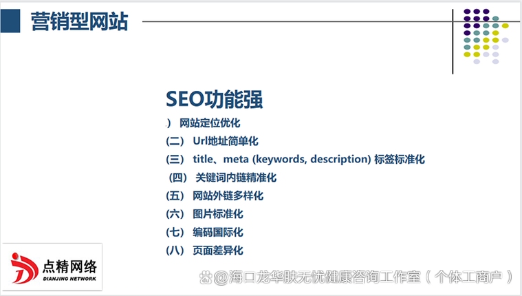 佛山网站优化步骤详解插图
