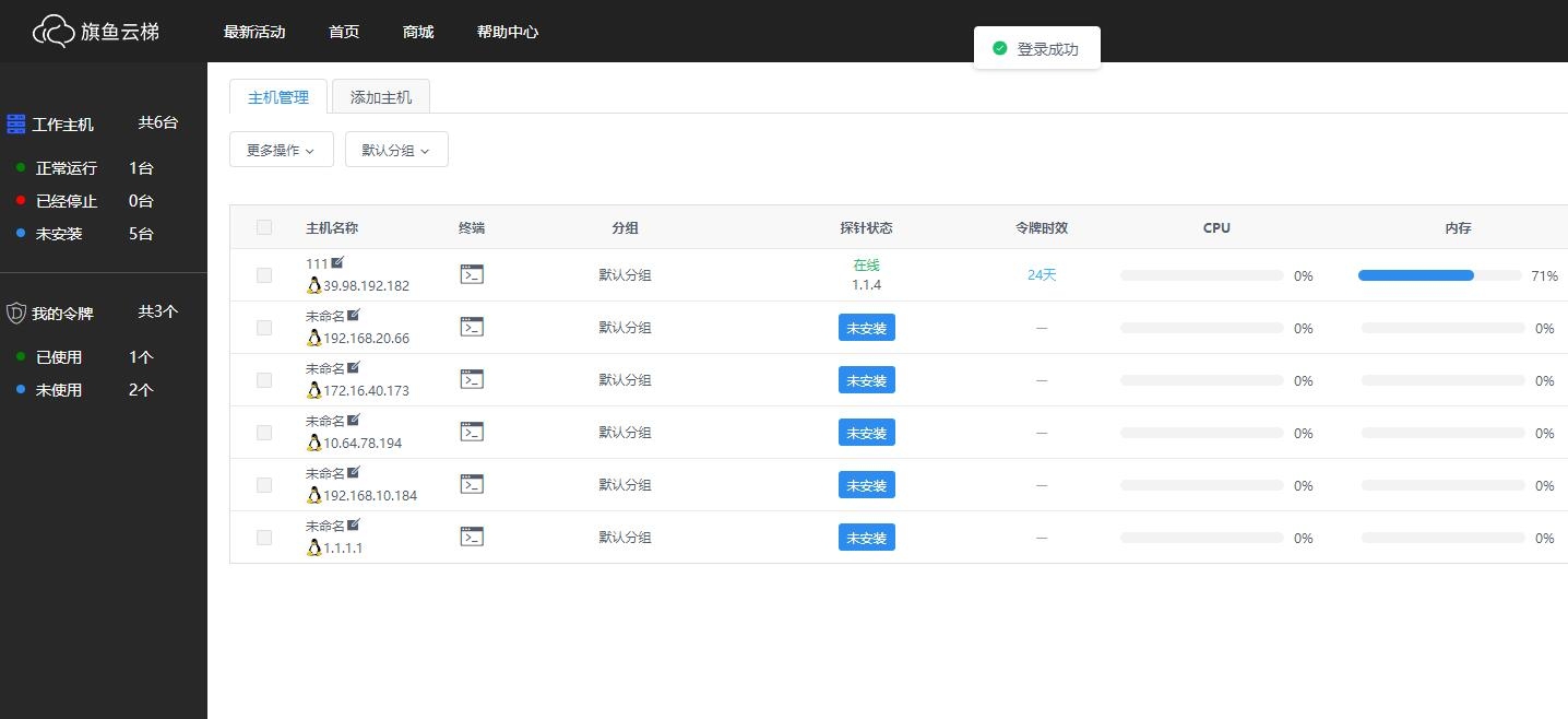 国产免费Linux服务器推荐插图